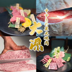 すすきの炭火焼肉 大源の写真