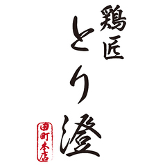 鶏匠