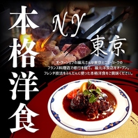 NYと東京で磨かれたフレンチの技！本格洋食に舌鼓♪