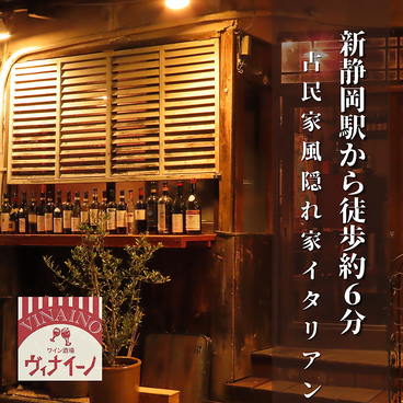 ワイン酒場ヴィナイーノの雰囲気1