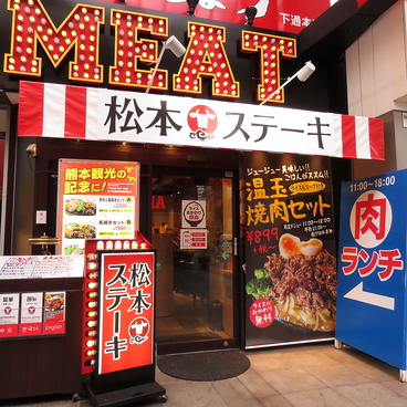 レアステーキ専門店 松本ステーキの雰囲気1