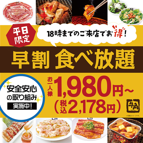 牛角 佐原店 千葉県内その他 焼肉 ホルモン ホットペッパーグルメ