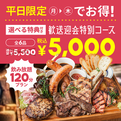 肉が旨いカフェ NICK STOCK トリエ京王調布店のコース写真