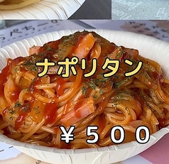 〈パスタ〉ナポリタン