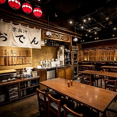 京出汁おでん 青森地鶏 酒場 634 新橋店の雰囲気1