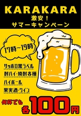 KARAKARAカラカラ厚木店のおすすめ料理1