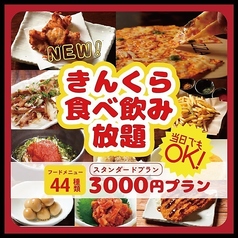 金の蔵 池袋サンシャイン通り店の特集写真