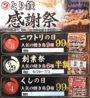 とり鉄　岡山駅西口店のおすすめポイント1