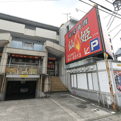 仙姫3号店の外観3