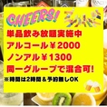 月～木曜限定！飲み放題2000円！！