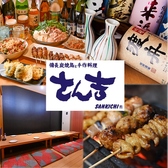さん吉 土浦店の詳細