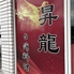 台湾料理 昇龍のロゴ