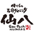 俺たちの寿司ダイニング 仙八 朝市本店 俺たちの寿司ダイニング 仙八 朝市本店