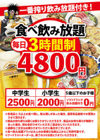 食べ飲み放題コースあり！