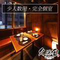 個室居酒屋 久保田 大門店の雰囲気1