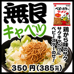 無限キャベツ