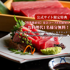 九州料理二代目もつ鍋わたり 国分寺店の写真