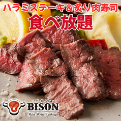 肉ビストロ居酒屋 BISON 本厚木店の特集写真