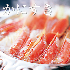 かにすき土産（税込5400円）