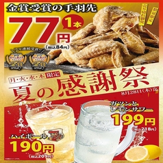 魚星 せんげん台東口店のおすすめポイント1