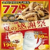 魚星 せんげん台東口店のおすすめポイント1
