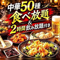 中華ダイニング けむり屋&FLOWER お初天神店のおすすめポイント1