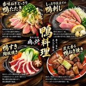 炭火焼き鳥と厳選地鶏　個室居酒屋　鶏と炉　袋町店のおすすめ料理3