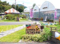 山田養蜂場みつばち農園の写真