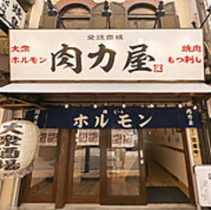 肉力屋　川崎チッタ店のコース写真
