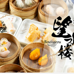 香港飲茶 望水楼 上野店特集写真1