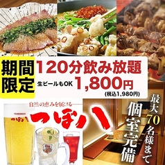 個室居酒屋 つぼ八 金沢駅前店のコース写真
