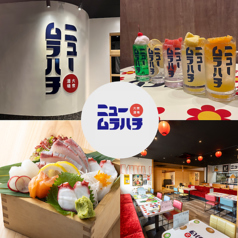 大衆酒場ニュームラハチ 小城店の写真