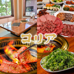 焼肉レストラン コリア