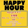 HANJAN 天神大名店のおすすめポイント1