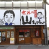 世界の山ちゃん 本丸店のおすすめポイント2