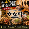 かな川 博多駅東店