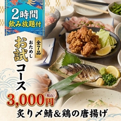 うみの蔵 立川南口店のコース写真
