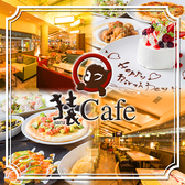 猿カフェ 猿cafe 岐阜店