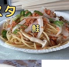 〈パスタ〉鮭