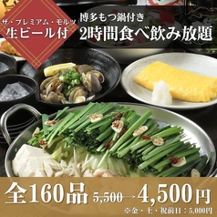 ぶあいそ 別邸 広島駅北口店のコース写真