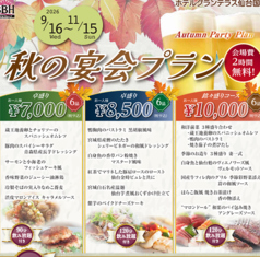 ホテルグランテラス 仙台国分町のコース写真