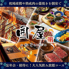かこいや 天文館店特集写真1