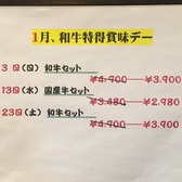 毎月【3】の付く日は和【牛特得賞味デー】黒毛和牛をお手頃価格でご提供いたします。