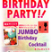 お誕生日パーティにHUBからの特別なプレゼント★JUMBO　BIRTHDAY　COKTAIL★特大のカクテルをプレゼント！パーティプランをご注文のお客様に無料でプレゼントしております♪ご予約はお早めに！