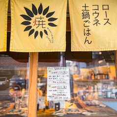 広島電鉄「天満町」電停から歩いてすぐの好立地に「ホルモンヤキニクひまわり」はございます。仕事帰りにふらっと立ち寄るのにも、ご友人やご家族とのお食事やご宴会にも大変便利。