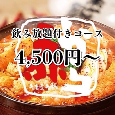 赤から 広島えびす店の写真