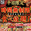 牛角 東金店