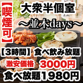 焼き鳥×食べ飲み放題 喫煙半個室 食べ放題 居酒屋 並木days 広島並木通り店の写真