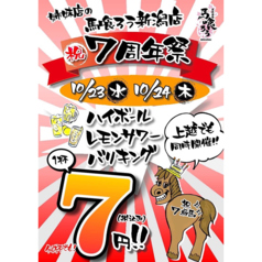 馬肉酒場 馬喰ろう 上越高田の写真