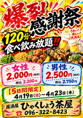 居酒屋 ひゃくしょう茶屋 駕町店のコース写真